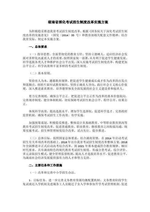 湖南省深化考试招生制度改革实施方案