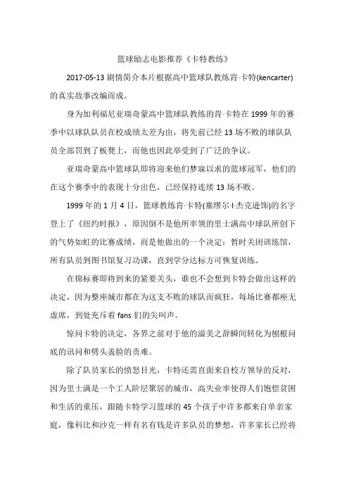 篮球励志电影推荐《卡特教练》