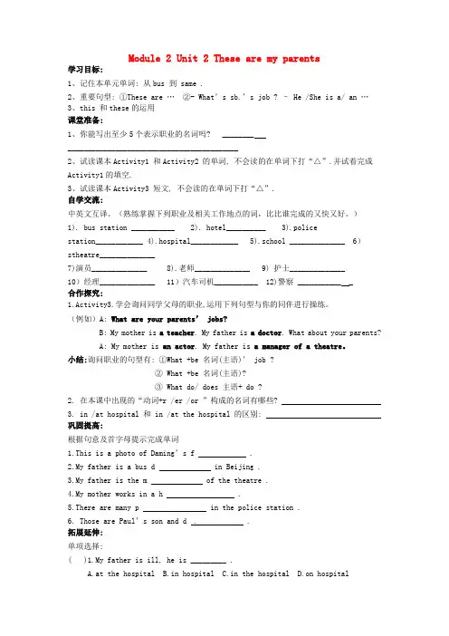 七年级英语上册 Module 2 My family Unit 2 These are my par