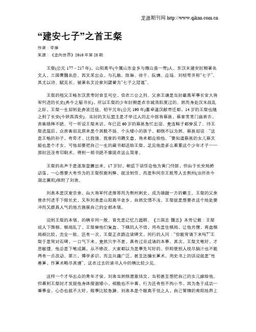 “建安七子”之首王粲