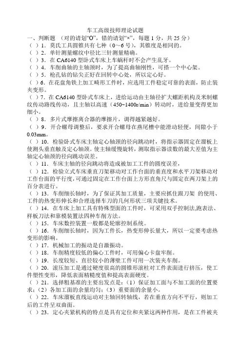 车工高级技师理论试题