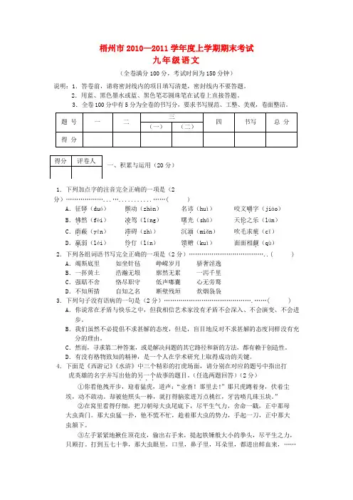 梧州市20102011学年度九年级语文上册期末试题及答案