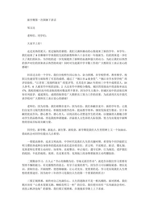 2020新学期第一次国旗下讲话.doc