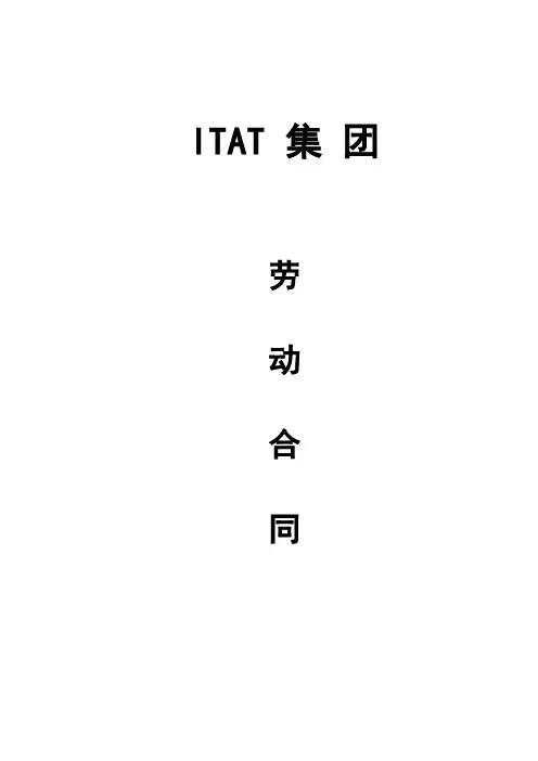 劳动合同范本门店员工版