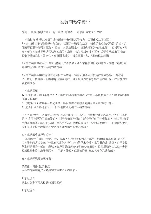 装饰画教案 2
