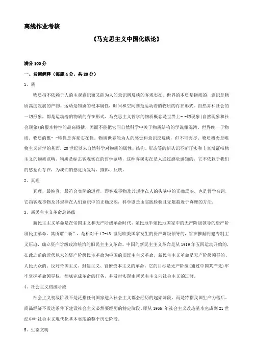 马克思主义中国化纵论