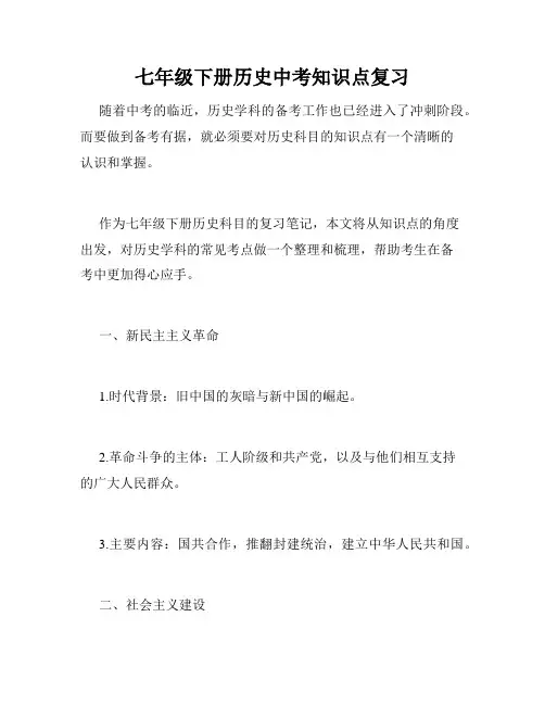 七年级下册历史中考知识点复习