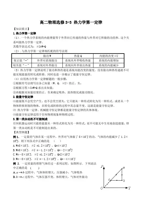 高二物理选修3-3 热力学第一定律