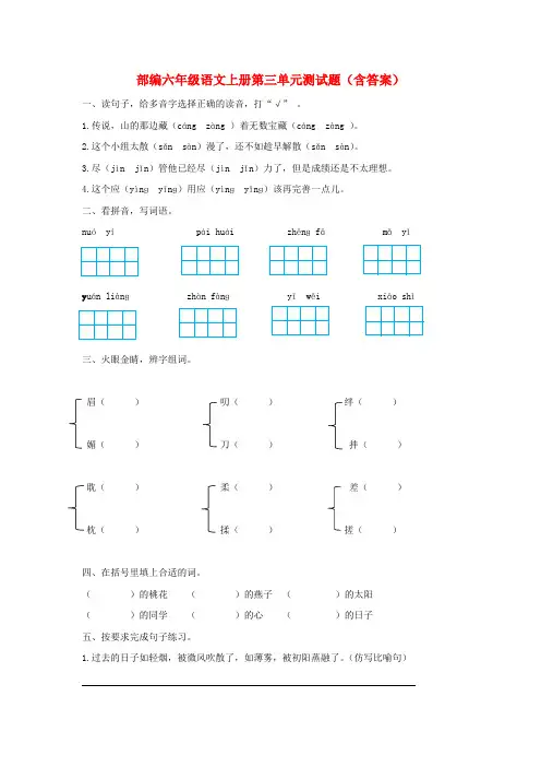 部编六年级语文上册第三单元测试题(含答案)