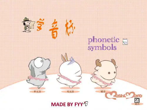 英语音标音标声音