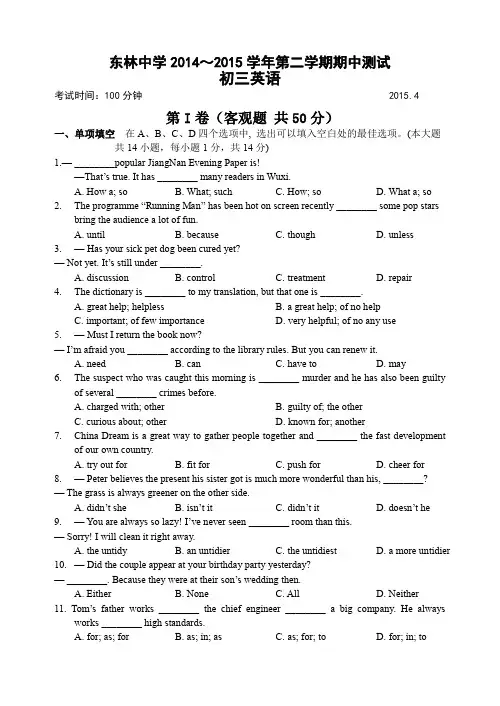 2014-2015-第二学期英语期中试卷