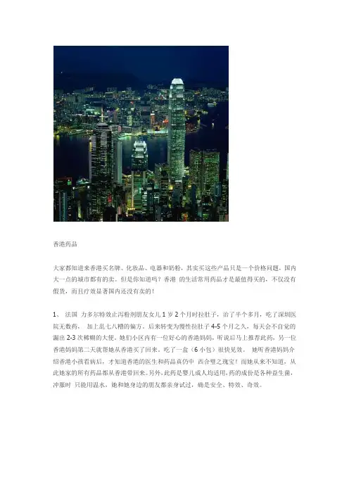 香港常用药品介绍