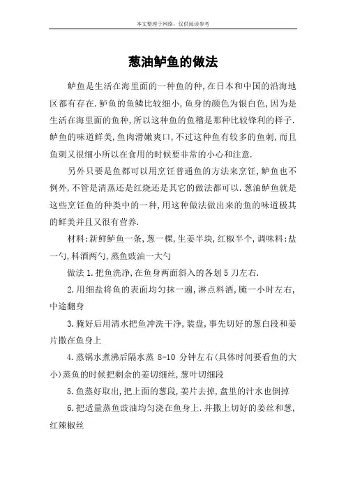 葱油鲈鱼的做法