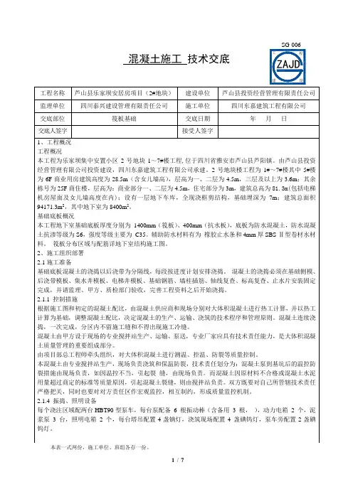 大体积混凝土施工技术交底
