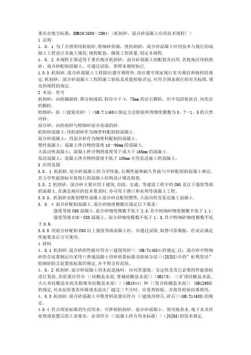 机制砂标准