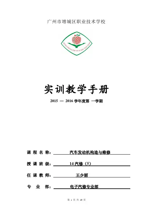 发动机构造与维修实训计划