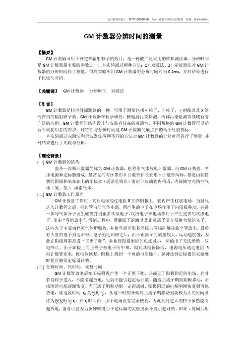 GM计数器分辨时间的测量