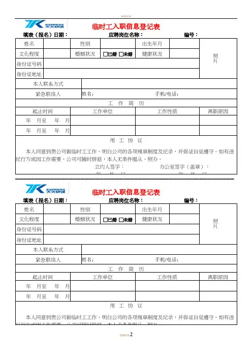 临时工登记表