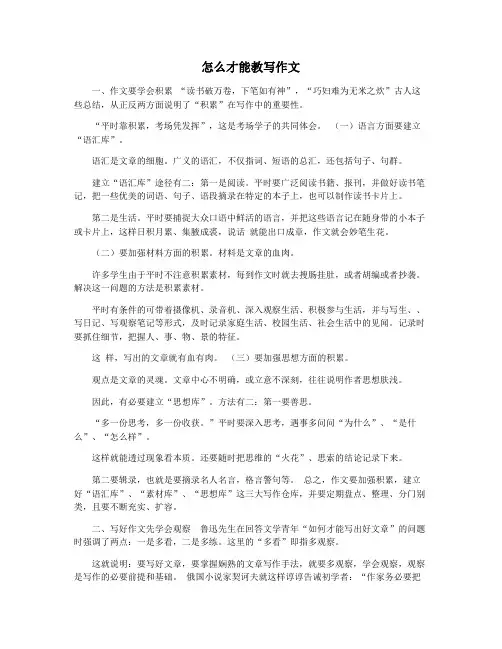 怎么才能教写作文