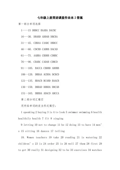 七年级上册英语课堂作业本2答案.doc