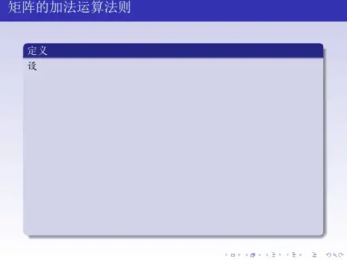 高等代数矩阵的运算