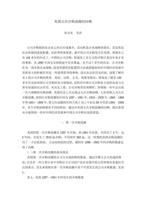 美国五次并购浪潮回顾