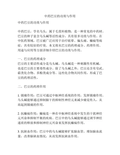 中药巴豆的功效与作用