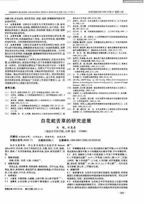 白花蛇舌草的研究进展