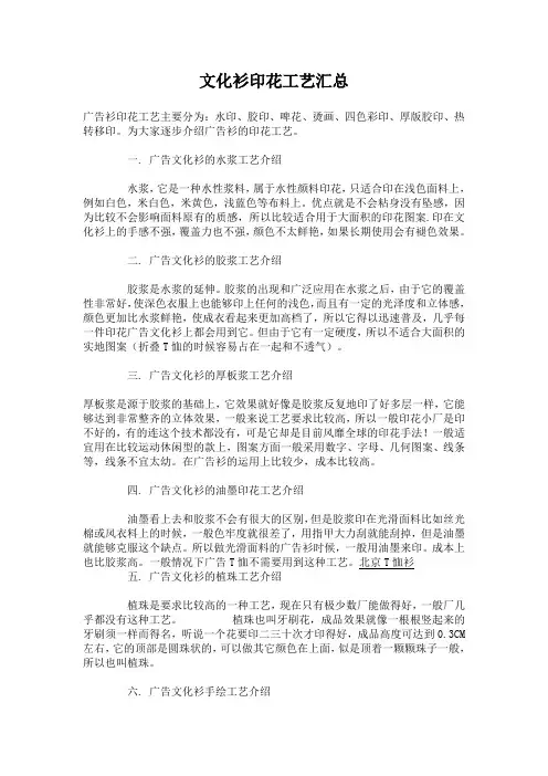 文化衫印花工艺汇总