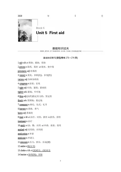 2020版高考英语精准备考一轮浙江专用版讲义：Book 5 Unit 5