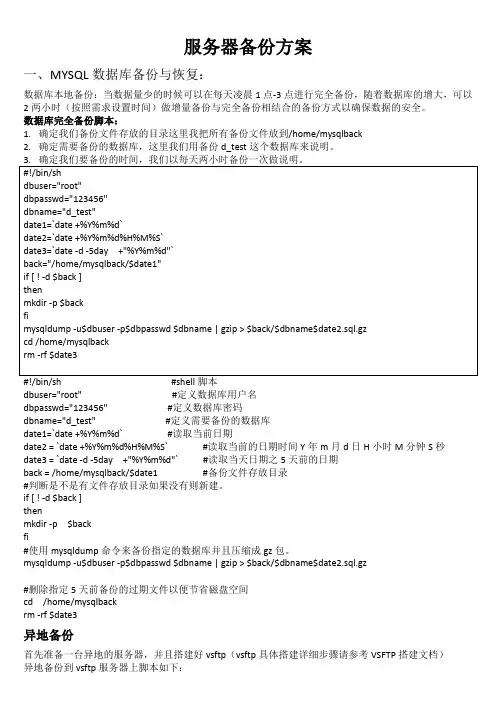 mysql备份与恢复方案