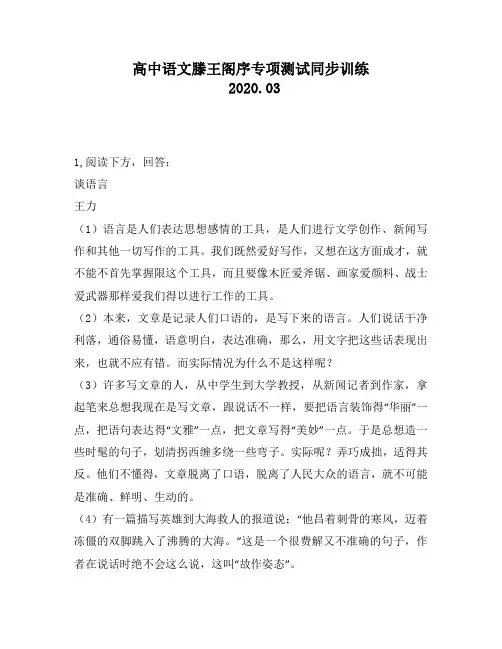 高中语文滕王阁序专项测试同步训练