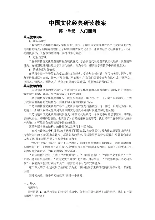 《入门四问》教案