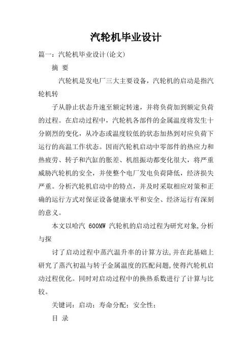 汽轮机毕业设计