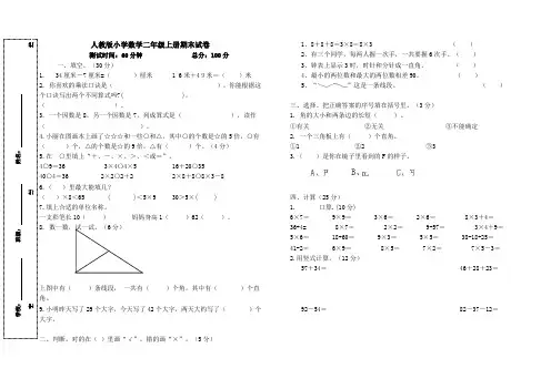 人教版小学数学二年级上册期末试卷