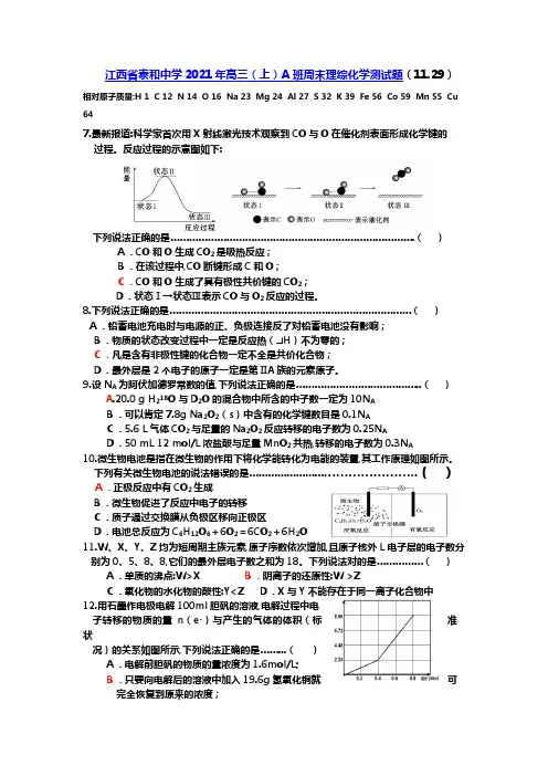 江西省泰和中学2020┄2021届高三上班周末理综化学测试题
