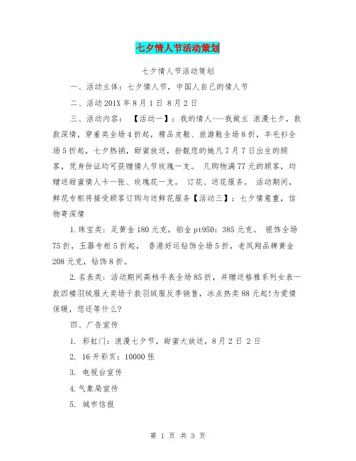 七夕情人节活动策划