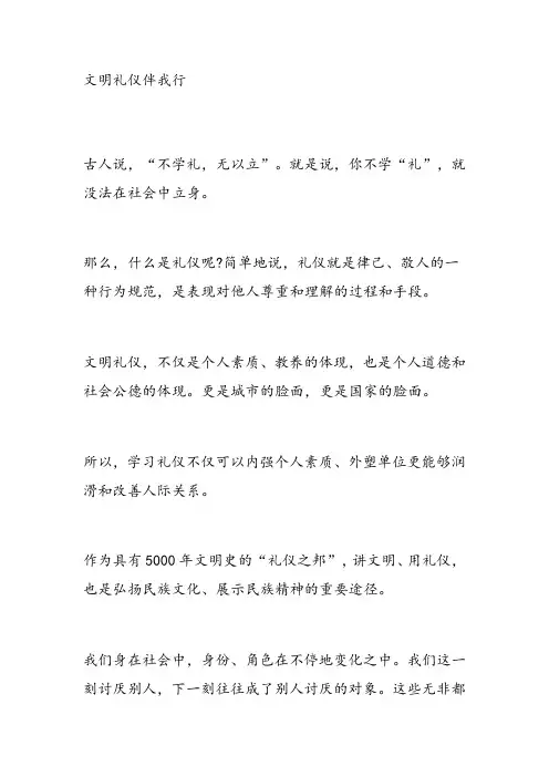 文明礼仪伴我行