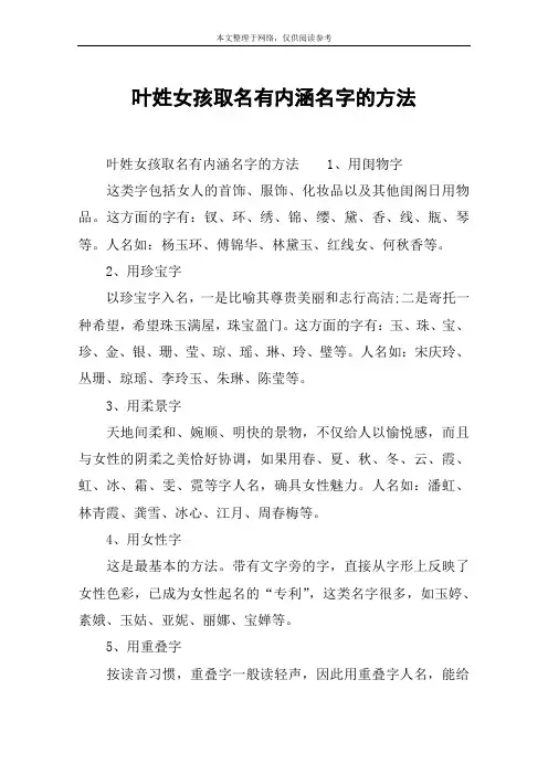 叶姓女孩取名有内涵名字的方法