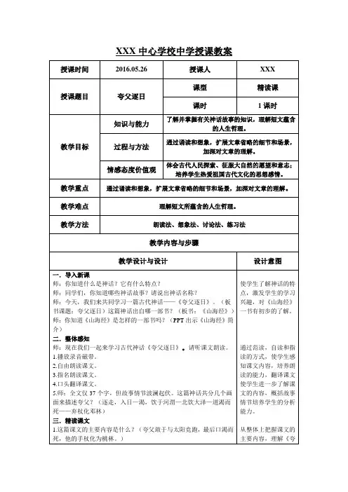 《夸父逐日》教学设计
