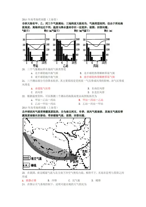 气候2014高考真题