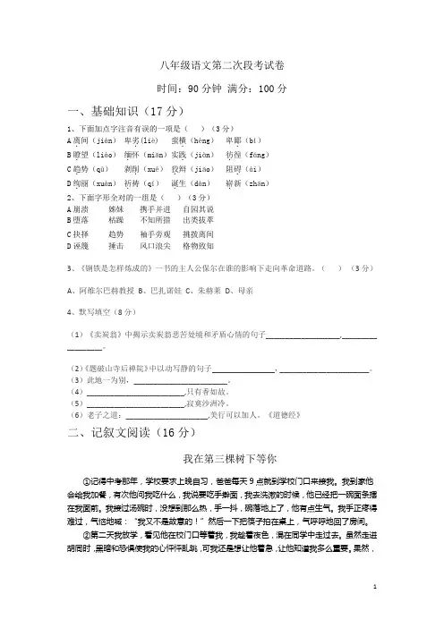 2018年八年级下册语文第四、六单元测试卷及答案