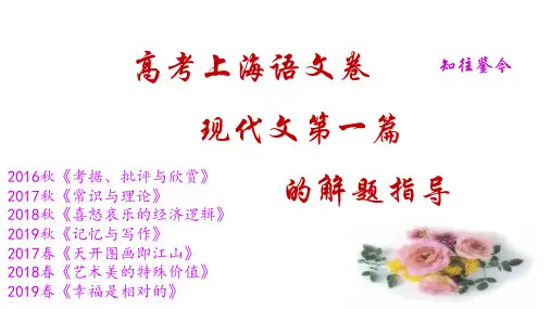 高考上海语文卷现代文第一篇的解题指导