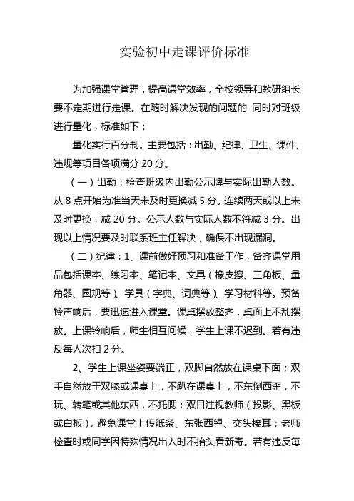 实验初中走课评价标准