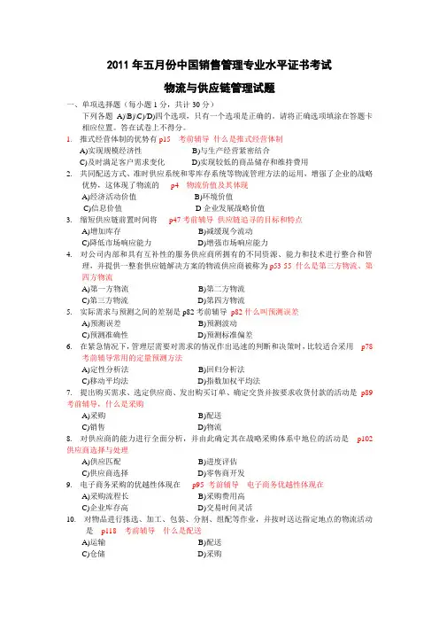 2011.5物流与供应链管理试题分析