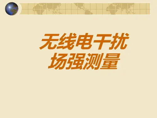 无线电干扰