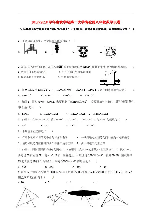江苏省盐城市亭湖区八年级数学上学期第一次月考试题(