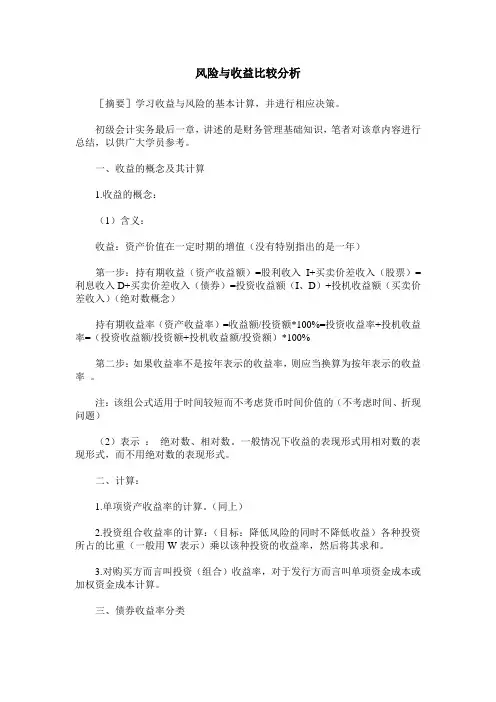 风险与收益比较分析