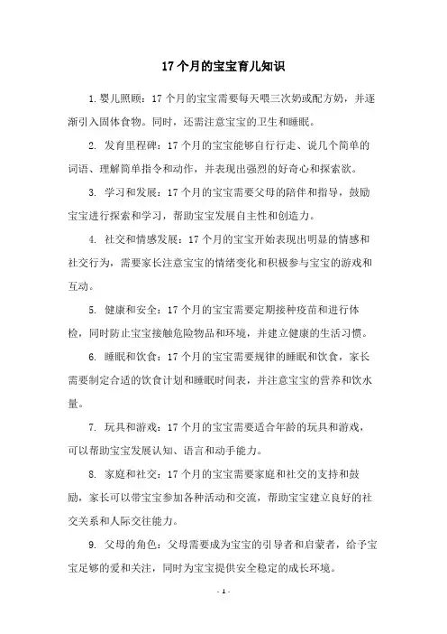 17个月的宝宝育儿知识