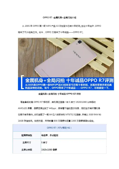 OPPO R7金属机身+全局闪拍介绍